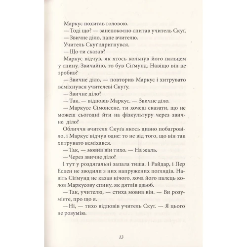 Клаус Гагеруп: Маркус і велика футбольна любов: Количество страниц 256