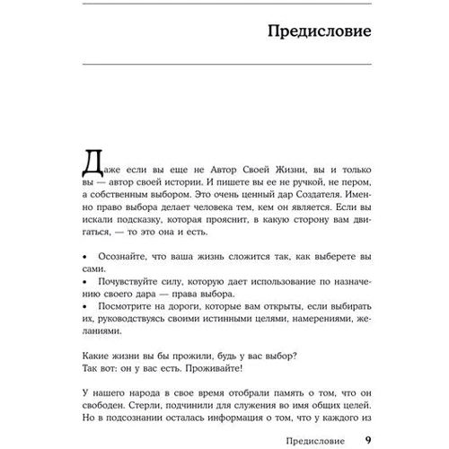 Анна Калантерная: Автор життя. Як створювати успішний життєвий сценарій: Кількість сторінок 288