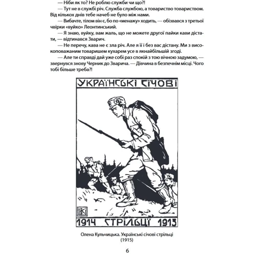 Олександр Гаврош: Наша Перша світова (1914—1918). Антологія української художньої прози: Автор Александр Гаврош