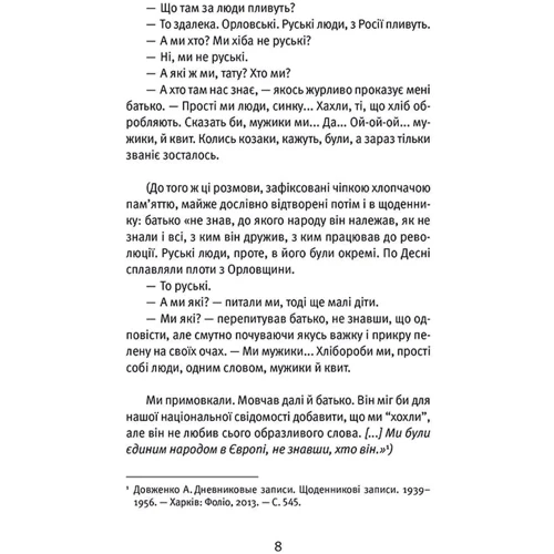 Дороги й середохрестя: Кількість сторінок 352
