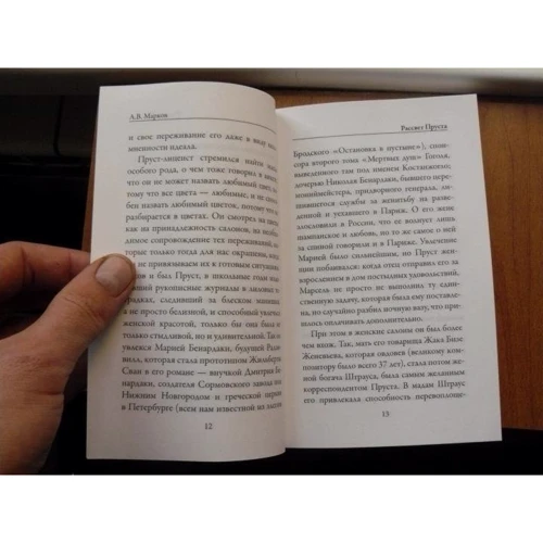 Марсель Пруст: Утехи и дни: Производитель Рипол Классик