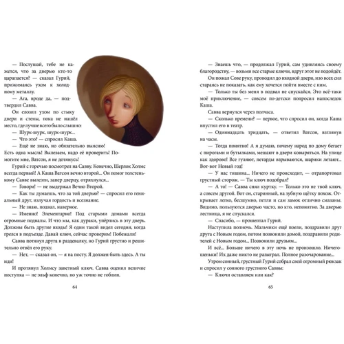 Наталья Кудрякова: Подземелье скелета, или Враганы возвращаются…: Обложка Твердая