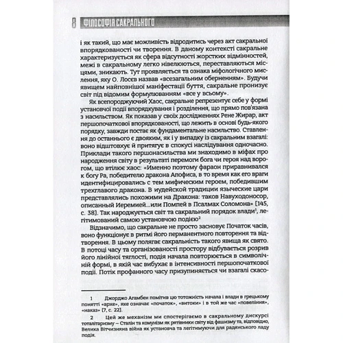 Олександр Воронюк: Філософія сакрального: ISBN 978-966-97658-5-7