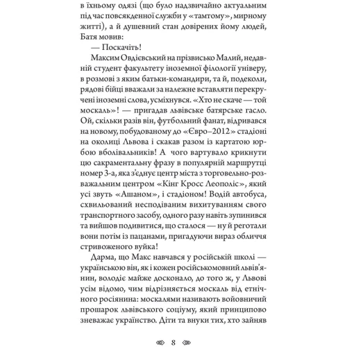 Ольга Ваккаус: Валькірія. Детективна аґенція ВО: Автор Ольга Ваккаус