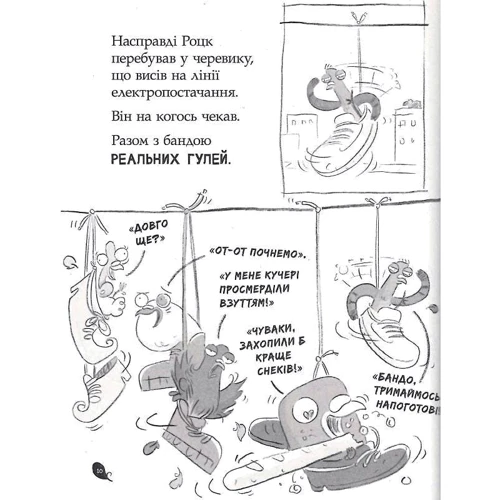 Ендрю Макдональд: Реальні гулі гніздяться нестримно. Книга 3: Производитель Ранок