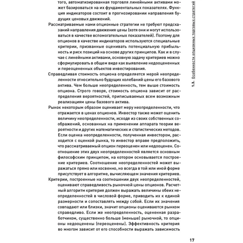 Сергій Ізрайлевич, Вадим Цудікман: ​​Опціони. Розробка, оптимізація і тестування торгових стратегій: Обкладинка Тверда