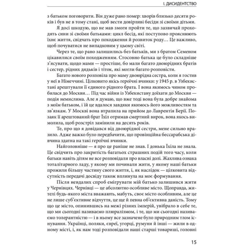 Йосиф Зісельс: Розсуди мої помисли фото 7