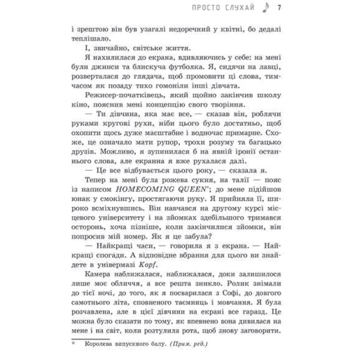 Сара Дессен: Просто слухай: Обложка Мягкая
