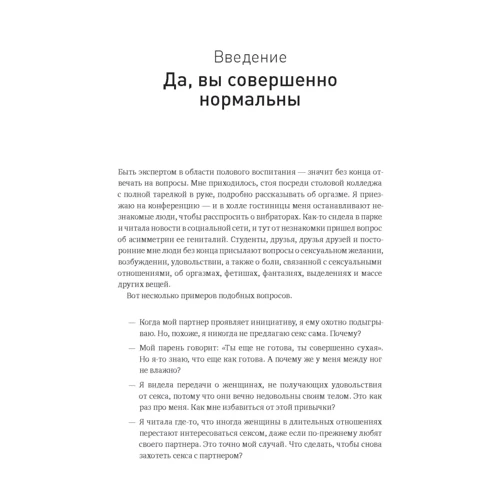 Емілі Нагоскі: Як хоче жінка. Майстер-клас з науки сексу: Кількість сторінок 336