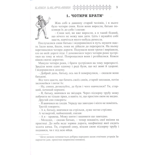 Українські народні казки. Книга 23. Казки Закарпаття: Производитель Букрек