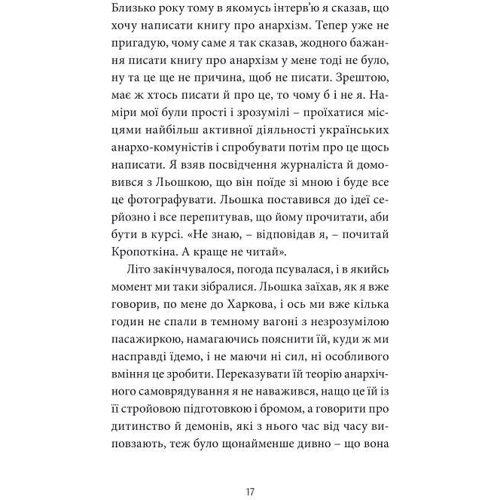 Сергій Жадан: ANARCHY IN THE UKR. Луганський щоденник. Бігті не зупиняючись: Обкладинка Мягкая