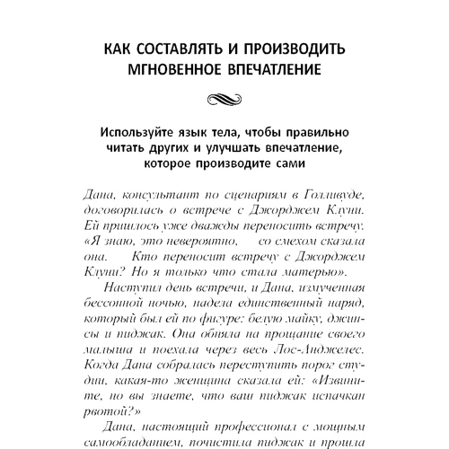 Пэтти Вуд: SNAP. Как моментально вызывать симпатию с помощью языка тела и харизмы: Обложка Твердая