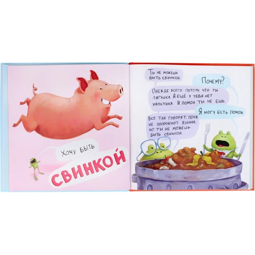 Дэв Петти: Не хочу быть лягушкой: Обложка Твердая