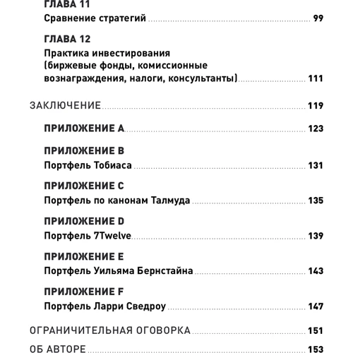 Меб Фабер: Глобальне розподіл активів. Кращі світові інвестиційні стратегії: Кількість сторінок 154