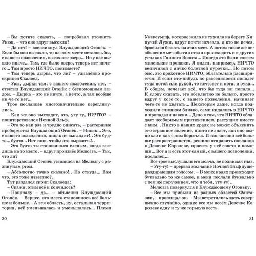 Міхаель Енде. Історія, кінця якої немає: Обкладинка Тверда