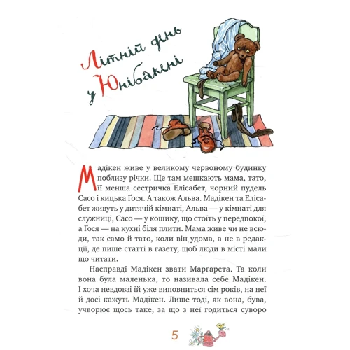 Мадікен: Производитель Рідна мова