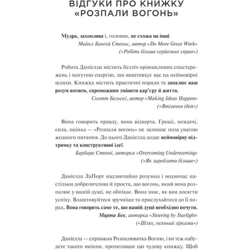 Даніелла Лапорт: Розпали вогонь! Поради для тих, хто шукає свій шлях: Производитель Клуб семейного досуга