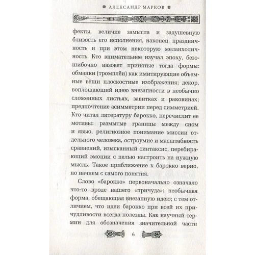 Бальтасар Грасиан: Кишеньковий оракул: Жанр Філософія