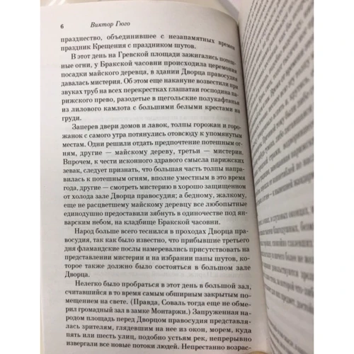 Собор Паризької Богоматері: Виробник Ексмо