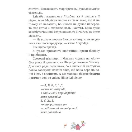 Мадікен: Автор Астрид Линдгрен