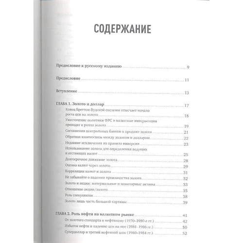 Валютний трейдинг і Межриночний аналіз. Як заробляти на змінах глобальних ринків: Виробник Паблішер