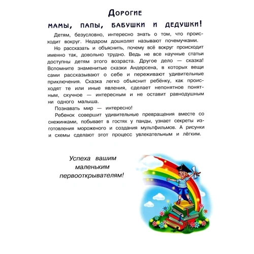 Олена вуликів: Енциклопедія для малюків в казках. Продовження. Все, що дитина повинна дізнатися до школи: Кількість сторінок 118