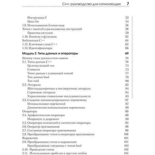 Герберт Шилдт: C++. Руководство для начинающих (2-е издание): Автор Герберт Шилдт