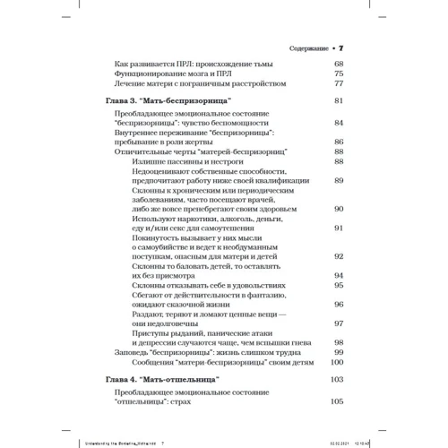 Крістін Енн Лоусон: Матері з прикордонним розладом особистості і їх діти: ISBN 978-617-7874-56-9