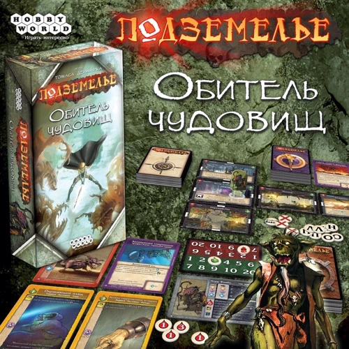 Настольная игра Hobby World Подземелье. Обитель чудовищ (1781) фото 16