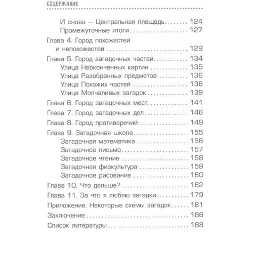 Алла Нестеренко: Страна загадок. О развитии творческого мышления детей: Жанр Психология и развитие детей
