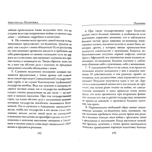 Аристотель: Політика: Кількість сторінок 508