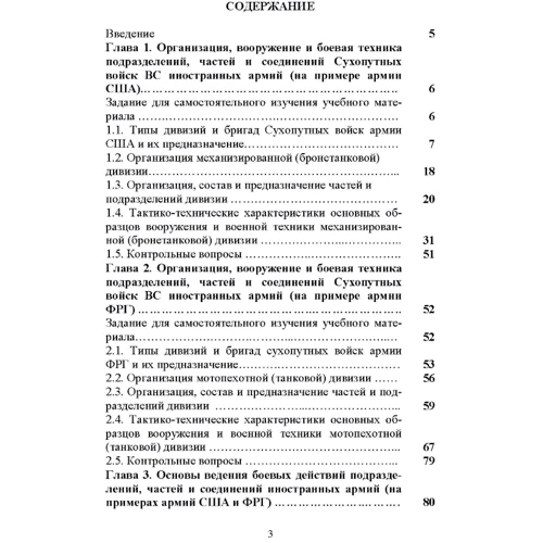 Основы ведения боевых действий подразделений, частей и соединений иностранных армий (на примерах армий США и ФРГ): Производитель Сварог