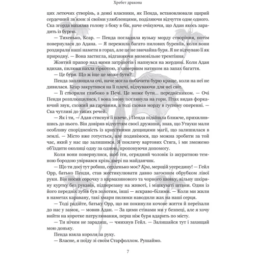 Кевін Дж. Андерсон: Хребет дракона. Книга 1. Розбудити дракона: Автор Кевин Андерсон