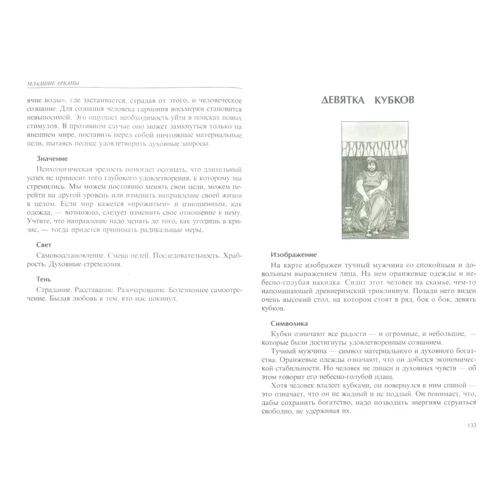 Массіміліано Філадоро: Універсальне таро фото 8
