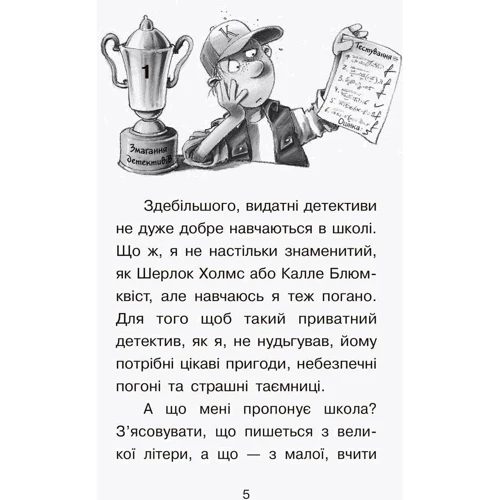Юрґен Баншерус: Праворуч для Квятковського. Розовий шкільний привид: Кількість сторінок 80