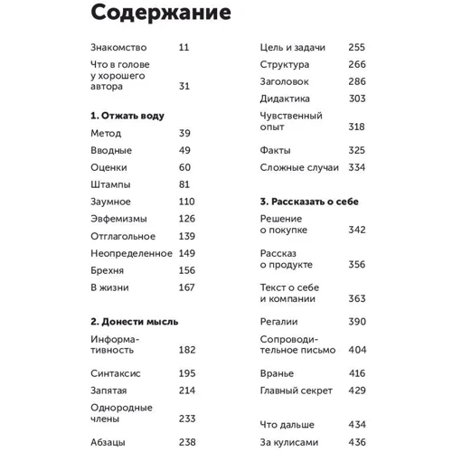 Людмила Саричева, Максим Ільяхов: Пиши, cокращай. Як створювати сильний текст: Виробник Паблішер
