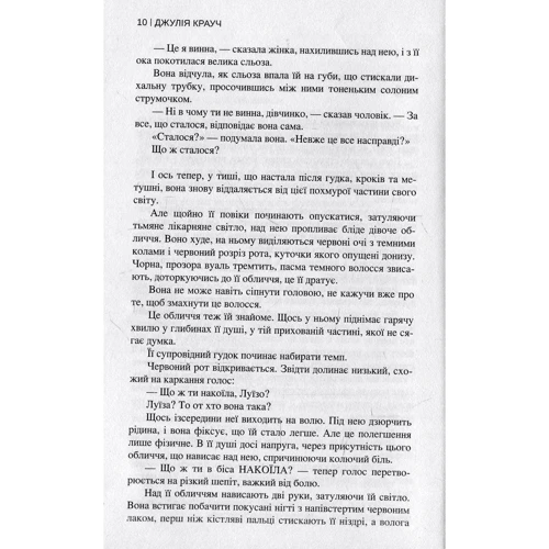 Джулія Крауч: Коханка ее Чоловіка: Виробник Нора-друк
