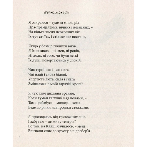 Юлія Бережко-Камінська: Невідворотне: Жанр Поэзия