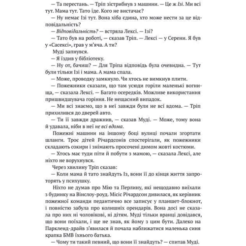 Усюди жевріють пожежі фото 7