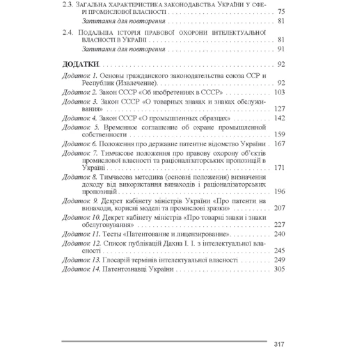 І. І. Дахно: Патентознавство: Обкладинка Мягкая