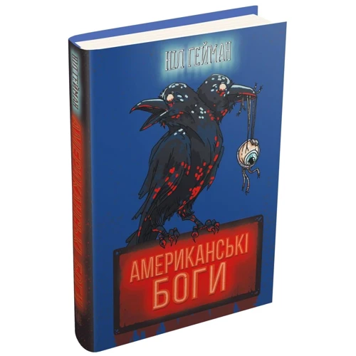 Ніл Гейман: Американські боги: Виробник КМ-Букс