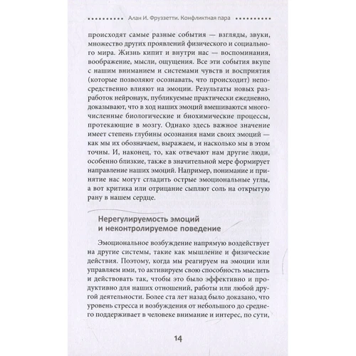 Алан Фруззетті: Конфліктна пара. Як знайти мир і навчитися поважати партнера. поведінкова терапія: Кількість сторінок 240
