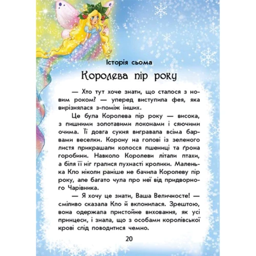 Юліта Ран: Чарівні історії. У пошуках нового року: Автор Юлита Ран