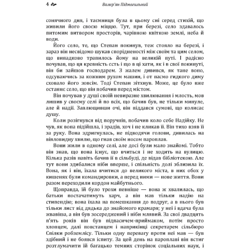 Валер'ян Підмогильний: Місто: Обложка Мягкая