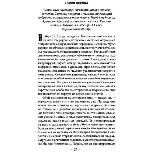 Луи Повель: Мсье Гурджиев. Документы, свидетельства, тексты и комментарии: Обложка Твердая