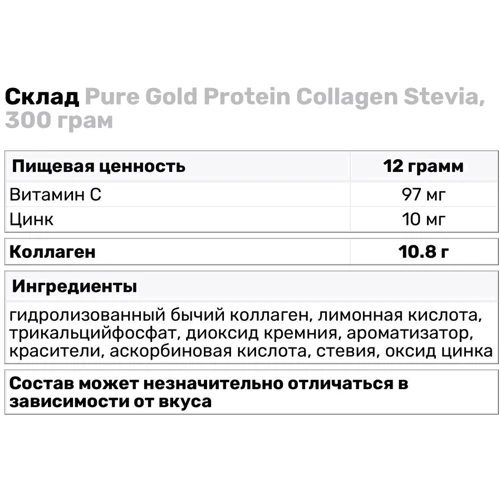 Pure Gold Protein Collagen Stevia Колаген зі смаком лимонад 300 g: Форма випуску порошок