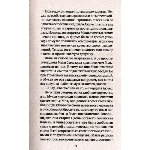 Рю Муракамі: Лінії: ISBN 978-5-386-12592-9