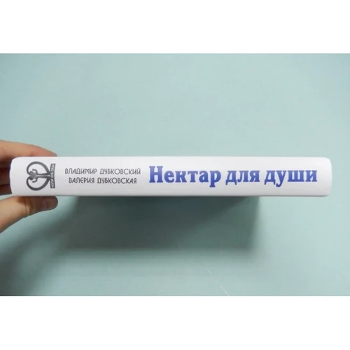 Валерія Дубковська Володимир Дубковський: Нектар для душі. Книга про долю, щастя і сенс: Виробник АСТ