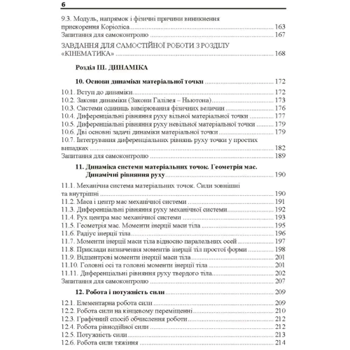Теоретична та прикладна механіка. Частина I. Навчальний посібник: ISBN 978-611-01-1122-5