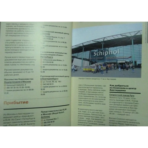 Амстердам. Путівник: ISBN 978-5-98652-464-1